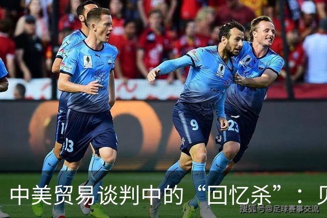 中美贸易谈判中的“回忆杀”：贝森特的压力锅故事
